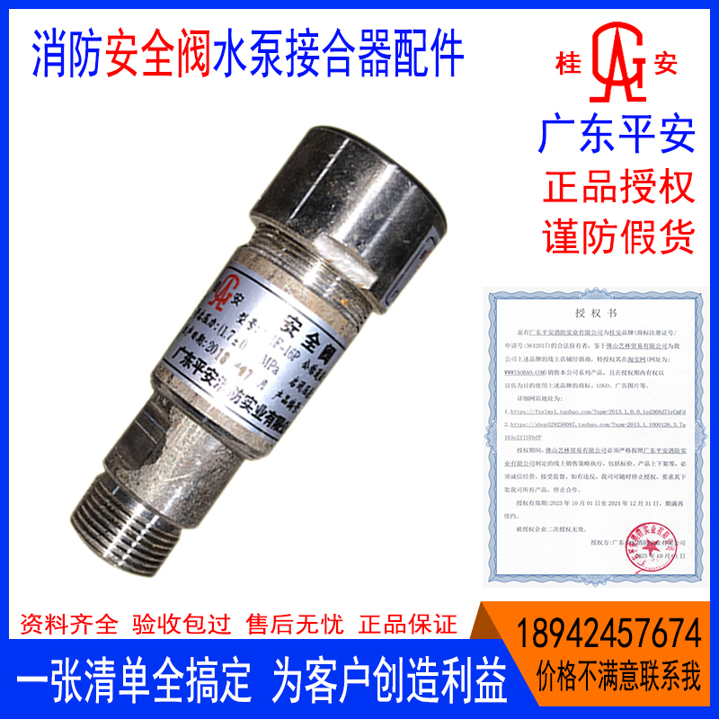 桂安全阀水泵接合器泄压