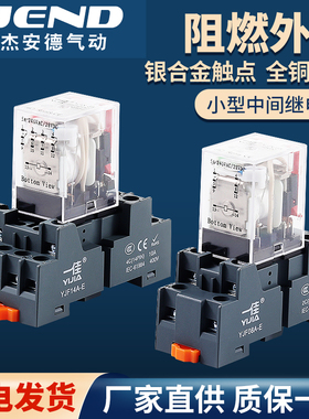 HH52P/HH54P小型中间继电器MY2N-J/MY4N-J8/14脚继电器DC24V 220V