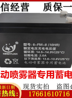 XINGYUAN电动喷雾器专用蓄电池型号：6-FM-8(10HR)电动喷雾器电瓶