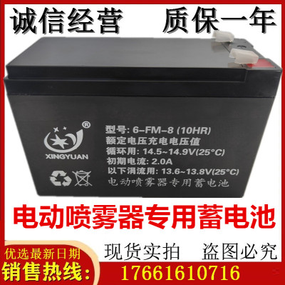 XINGYUAN电动喷雾器专用蓄电池型号：6-FM-8(10HR)电动喷雾器电瓶