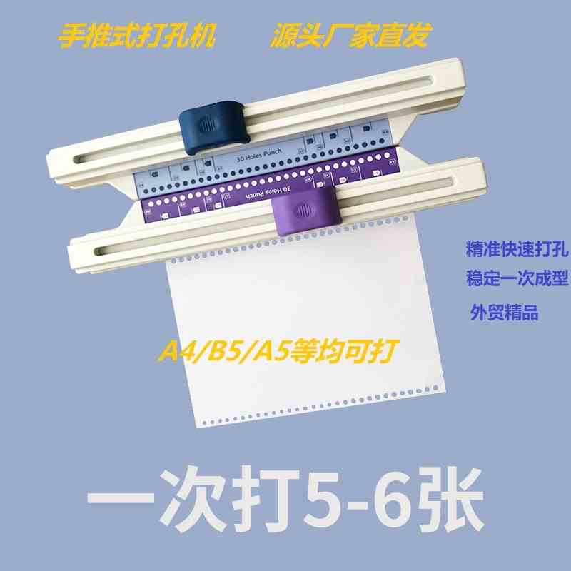 厂家手推式打孔机A4纸30孔多功能活页夹推拉式打孔器办公现货