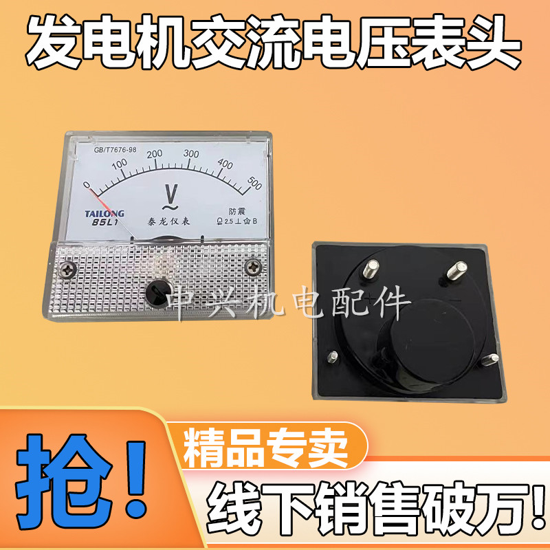 指针式交流电流电压表头 85L直流电流柴油发电机表头 碳刷表箱子