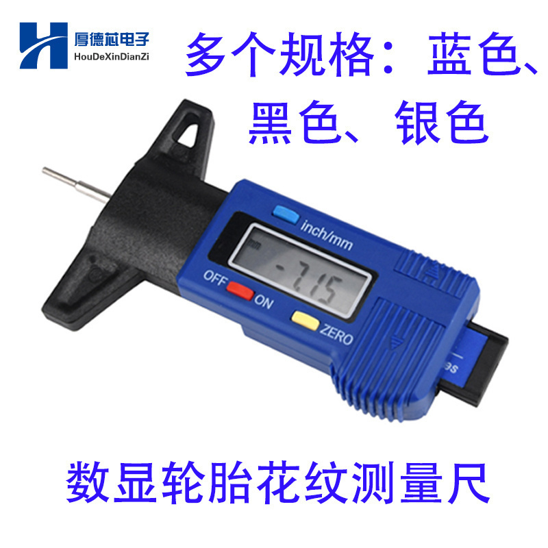 电子游标卡尺高精度数显轮胎花纹深度胎纹尺家用小型测量尺0-25mm