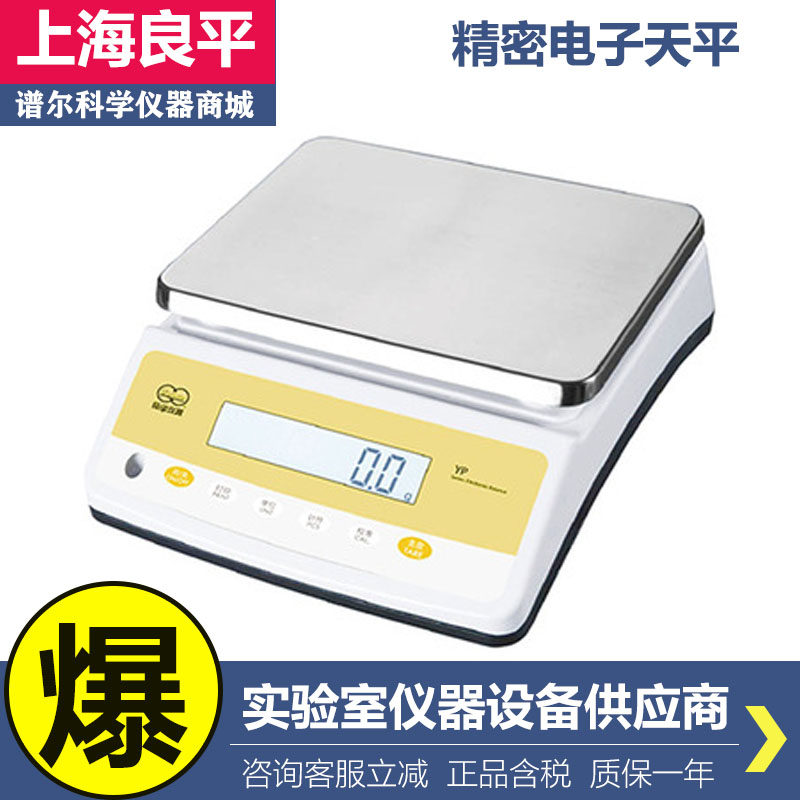 上海良平YP15K-1实验室大称量十分之一电子天平0.1g电子秤15公斤