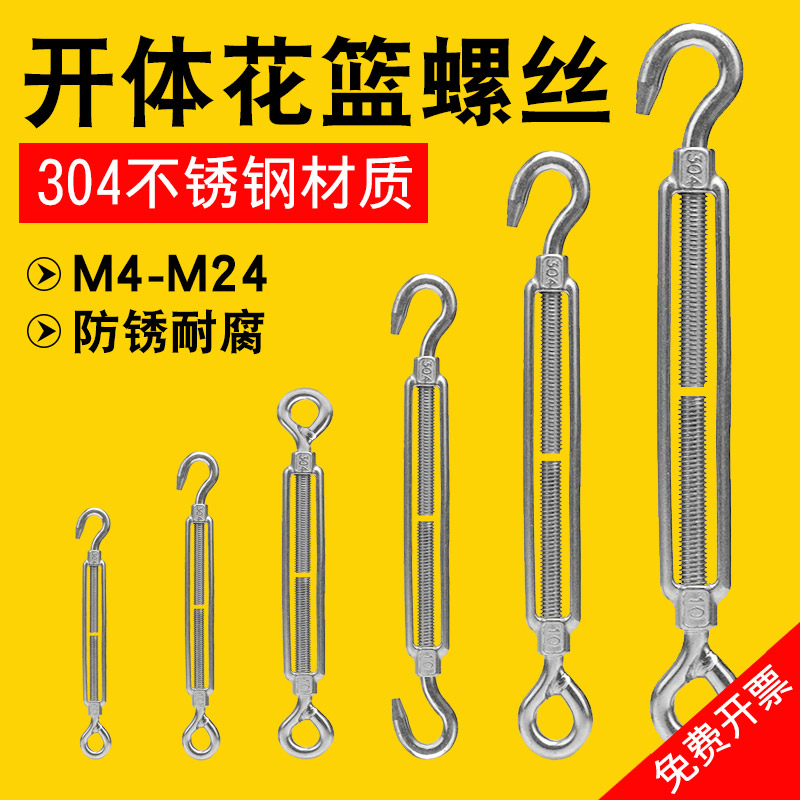 304不锈钢花篮螺丝 收紧器 紧线器 OC型圈钩拉索 钢丝绳链条拉紧