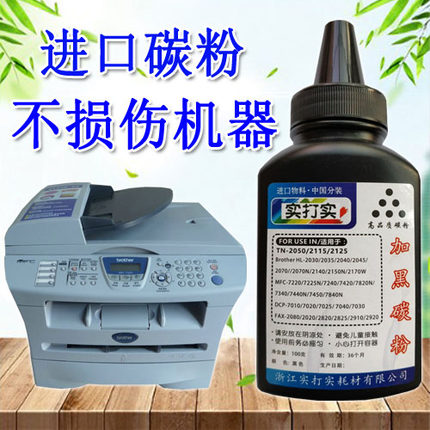 实打实适用 兄弟MFC7420打印机粉盒墨粉7220 7225 TN2050硒鼓碳粉