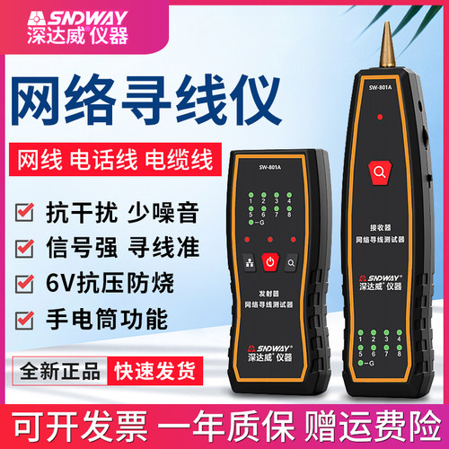 深达威多功能寻线仪带电