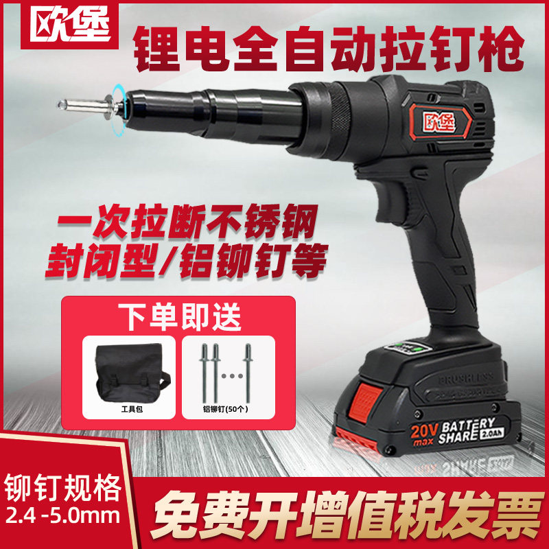 欧堡电动工具铆钉枪全自