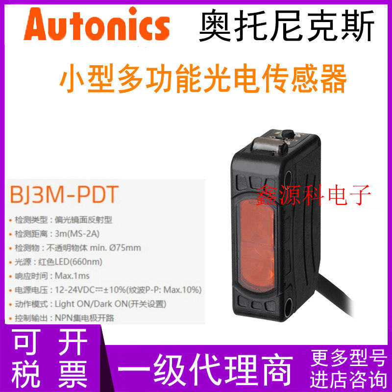 Autonics奥托尼克斯 BJ3M-PDT BJ3M-PDT-P 漫反射光电开关 传感器