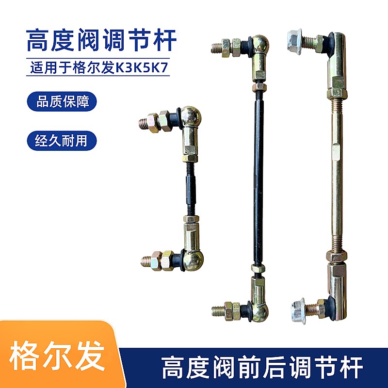 江淮格尔发高度阀调节杆