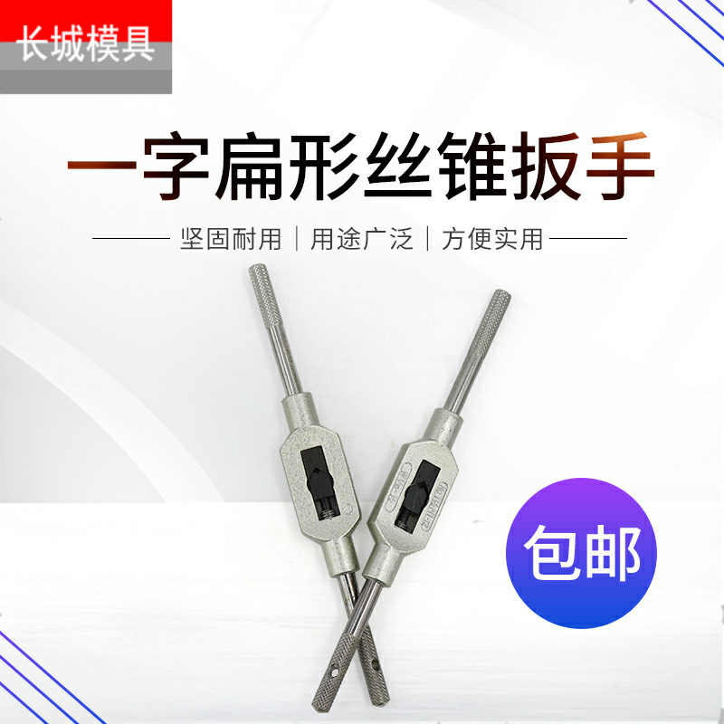 丝锥攻扳手铰工具绞牙套