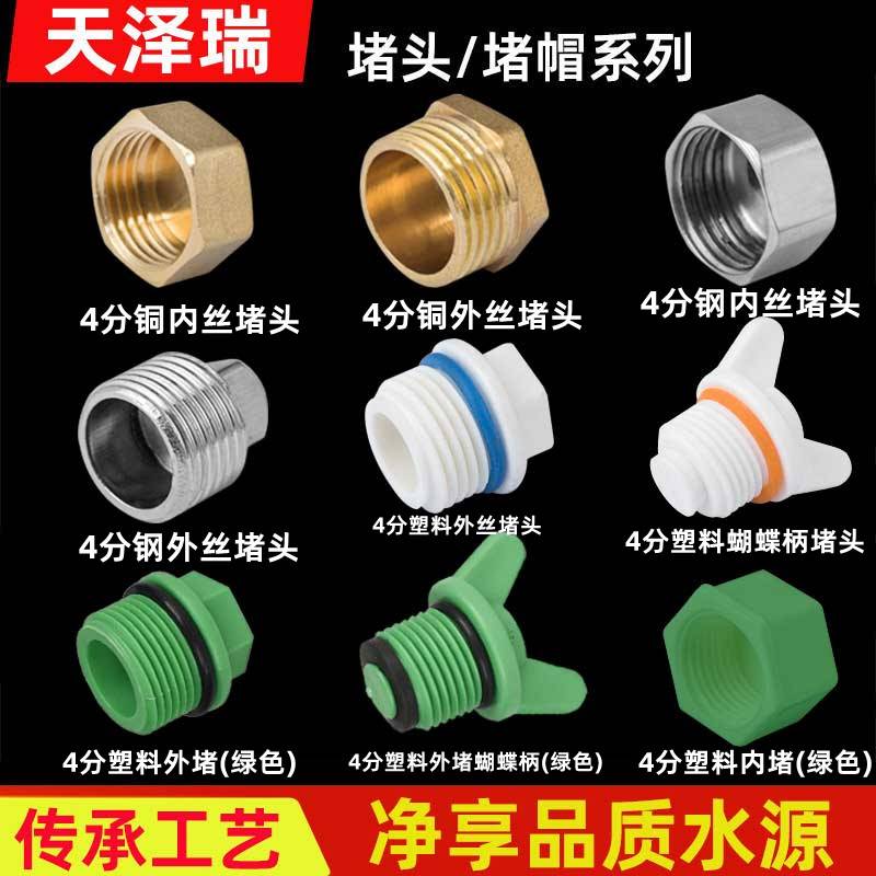 分全铜外丝堵头不锈钢寸