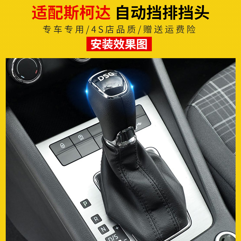适配斯柯达明锐昊锐速派昕锐晶锐自动挡排挡头换挡手球档把头配件