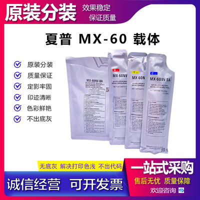 夏普 MX60 C5082 C6082 C3082 C3582 C4082 C2651 C3051 R D 载体