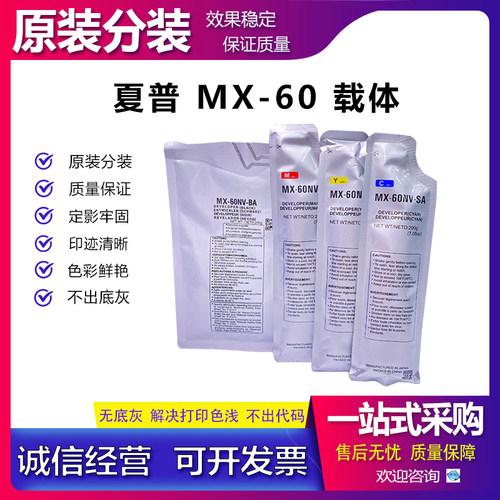 夏普C2621 C3121 2622 C3081 3581 C4081 C5081 C6081 MX-60 载体