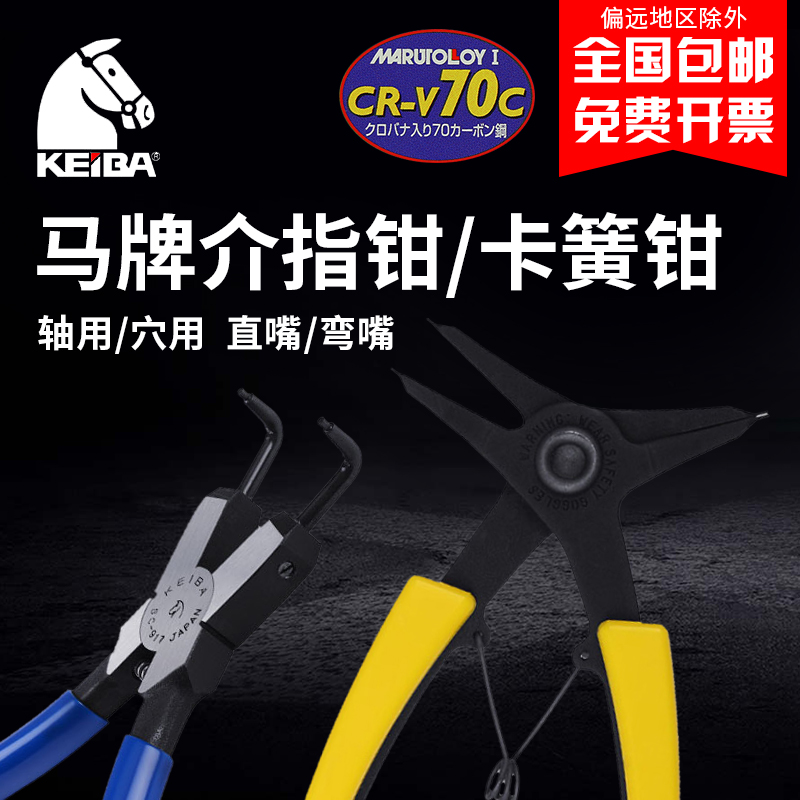 日本马牌7寸卡簧钳子内卡钳外S-025卡环钳子挡圈钳卡黄钳