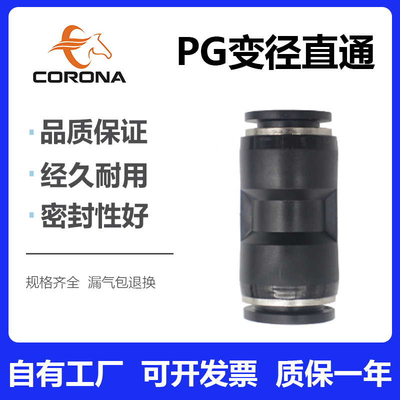 气动黑色直通变经异经气管大小接头PG8-6 4 10 12 14 16MM快插