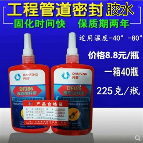丹峰管道专用螺纹胶液体