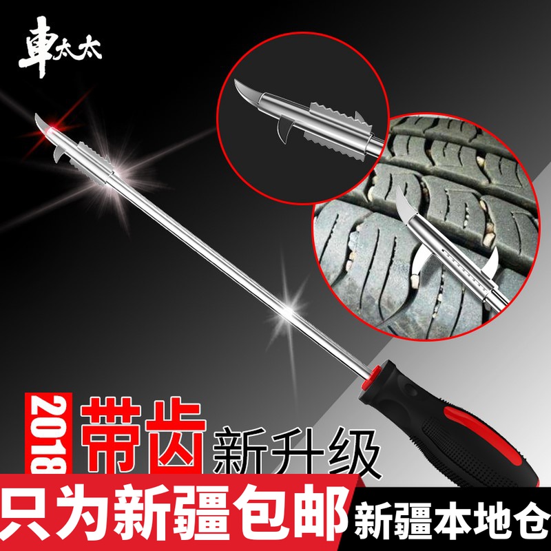 新疆包邮 汽车轮胎清石钩车胎石子清理石头去除器抠挑刮扣取石勾