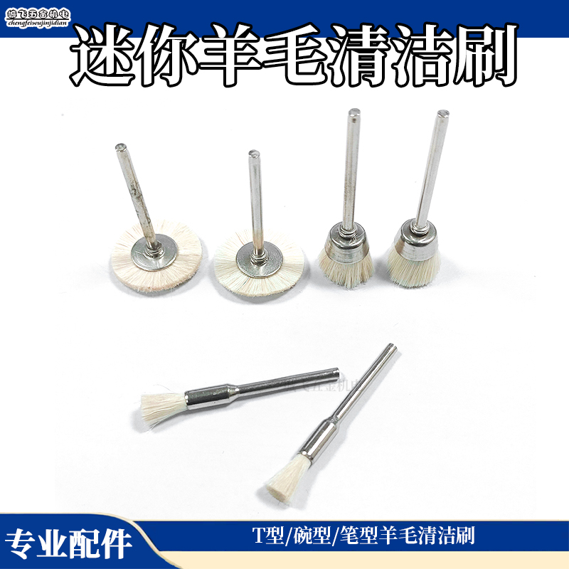 电磨抛光笔刷白毛羊头柄