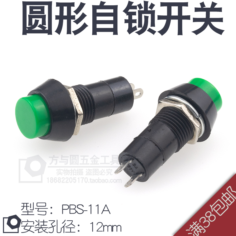 圆形自锁按通小型钮开关