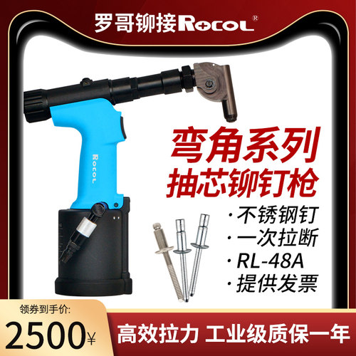罗哥ROCOL气动铆钉枪弯头角度液压不锈钢抽芯拉钉枪3.2-4.8RL-48A