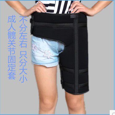 髋关节固定带髋骨固定支具股骨大腿骨折护具股骨头损伤康复矫形器