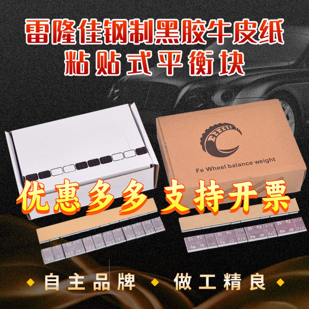 平衡块粘块雷隆佳汽车轮胎动平衡快粘块动平衡快轮胎粘贴式配重块