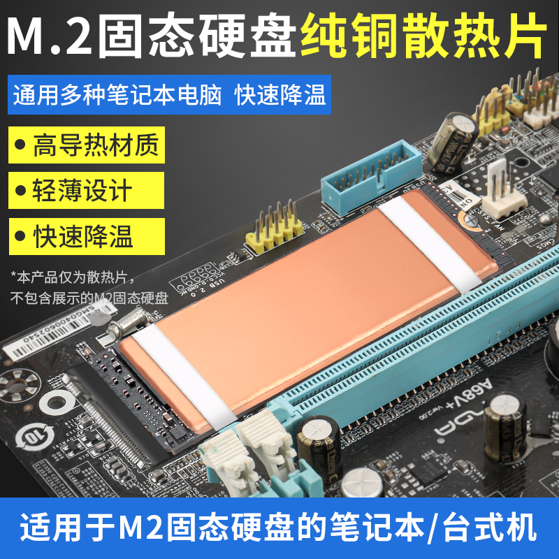 固态硬盘散热片铝条笔记