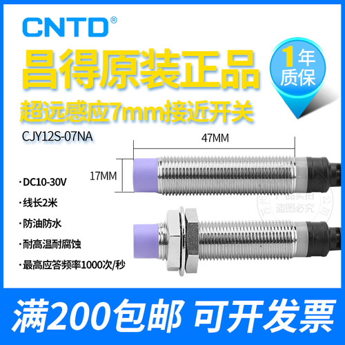 CNTD昌得超远感应CJY18S-15NA接近开关CJY12S-07NA CJY18S-10NA P