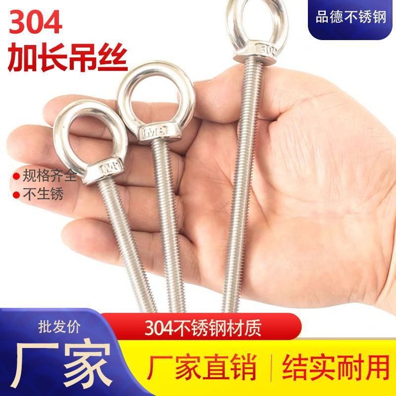 304不锈钢加长吊环螺丝带环羊眼圈超长吊环螺栓吊钩螺杆带孔活节,工业油品/胶粘/化学/实验室用品,烧杯/烧瓶,淘宝优惠券,粉丝福利购,淘宝优惠卷