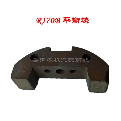 单缸柴油机平衡块 曲轴配重铁 常发R170B R176 R175A R180A平衡铁