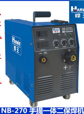 广州焊王NBC-270G一体手提式逆变气体二保焊机焊薄板二氧化碳焊机