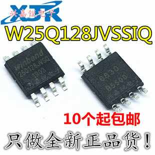 W25Q128JVSSIQ 25Q128JVSQSOIC-8 全新原装SOP8 128M 闪存 存储器