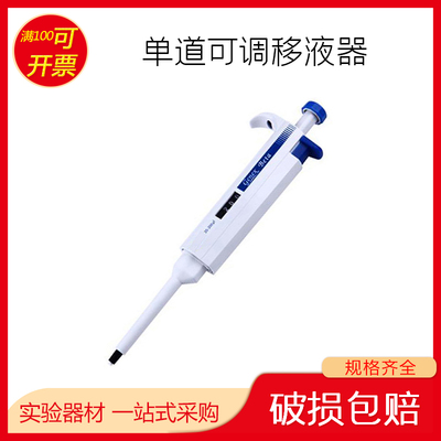 1-10ml 百得 BIO-DL gene x单道可调移液器  移液枪 加样枪 包邮