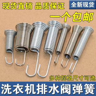 排水拉洗衣机 全自动洗衣机排水阀拉簧 排水钩簧 排水弹簧 塔香簧
