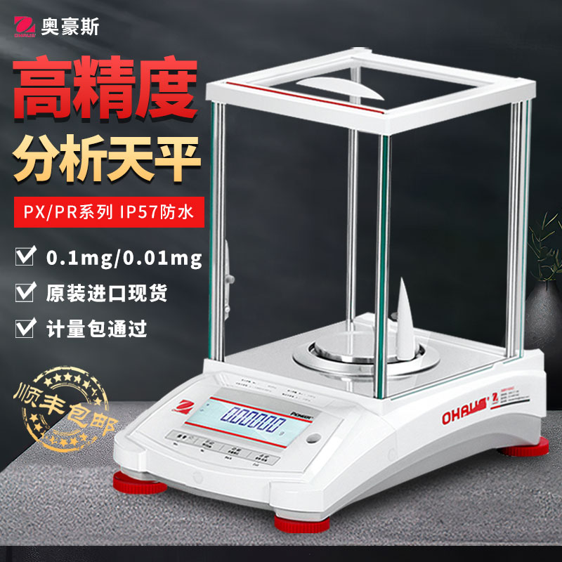 奥豪斯高精度电子分析天