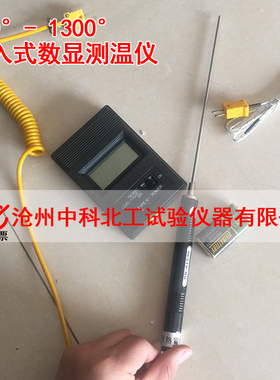 -50&deg;-1300&deg;插入式数显测温仪 沥青测温仪 混凝土测温仪