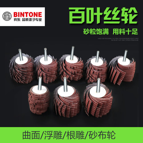 宾东带柄百叶丝轮砂布千