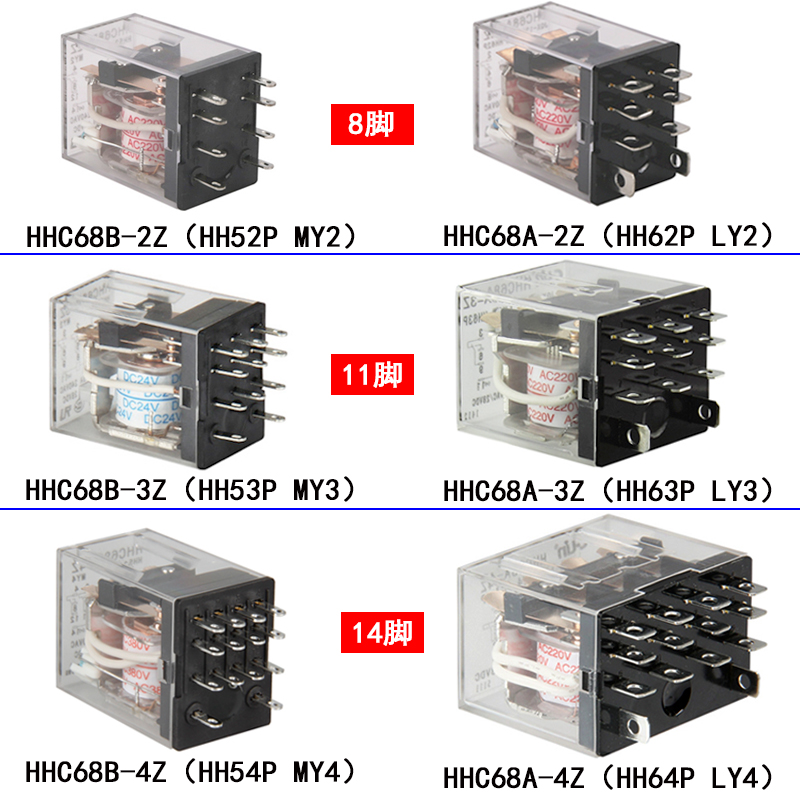 欣灵继电器HHC68AL-2Z/3Z/4Z HHC68BL-2Z/3Z/4Z HH52P/54/LY2/LY4