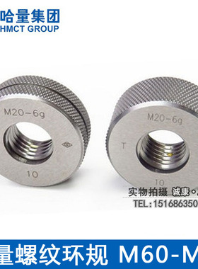 哈量螺纹环规 通止牙规 M60M62M64M65M68M70M72M75M76M78M80*1.5