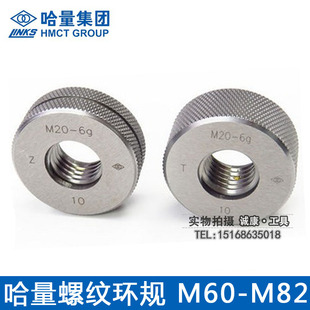 1.5 M60M62M64M65M68M70M72M75M76M78M80 哈量螺纹环规 通止牙规