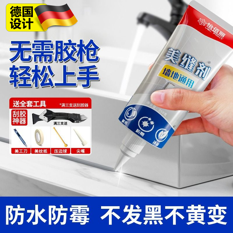 美缝剂瓷砖地砖专用填缝防水防霉家用厨房卫生间缝隙修补灶台边胶