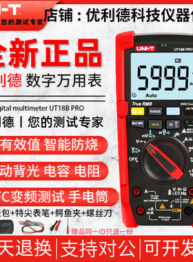 优利德UT15B/17BPRO万用表数字高精度智能防烧电工万能表全自动18