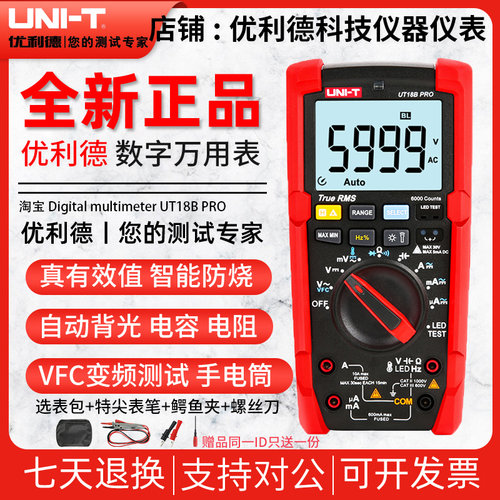 优利德UT15B/17BPRO万用表数字高精度智能防烧电工万能表全自动18