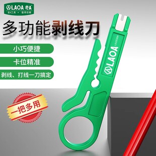 老A 多功能小绿刀剥线刀打线工具迷你网络剥线器电话线网线卡线刀