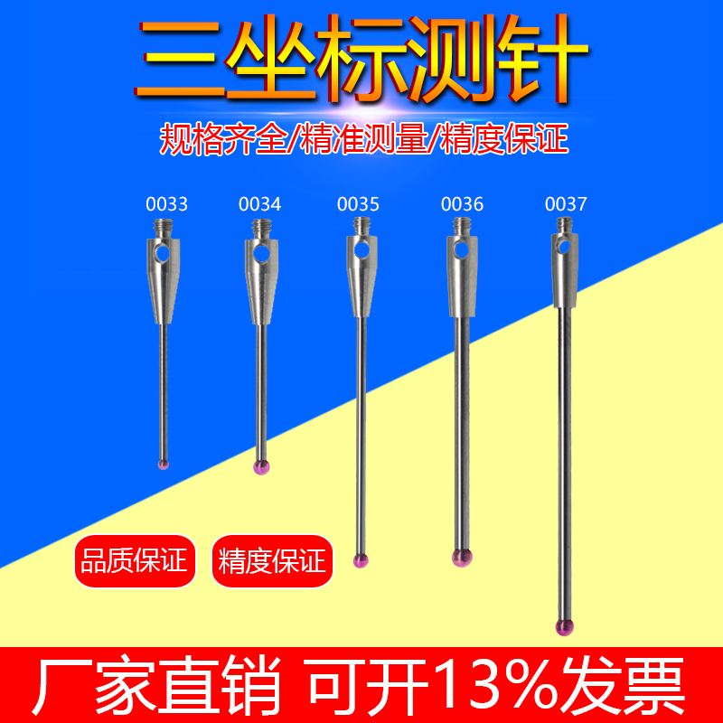 雷尼绍测针A-5003-0033 0034 0035 0036 0037三坐标红宝石头测针