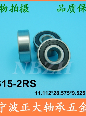 英制轴承 1615-2RS 1615ZZ 11.112*28.575*9.525 MM现货
