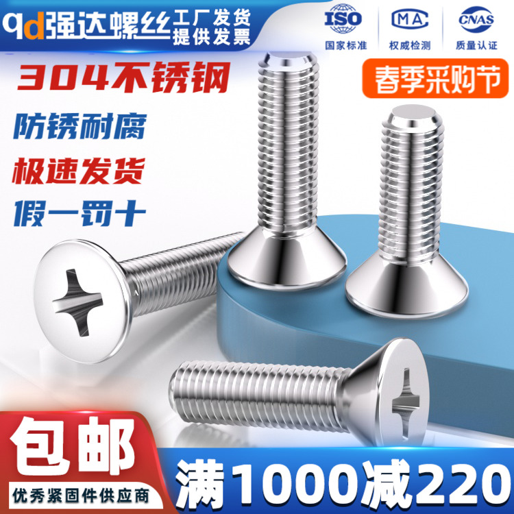 不锈钢十字沉头小螺丝平