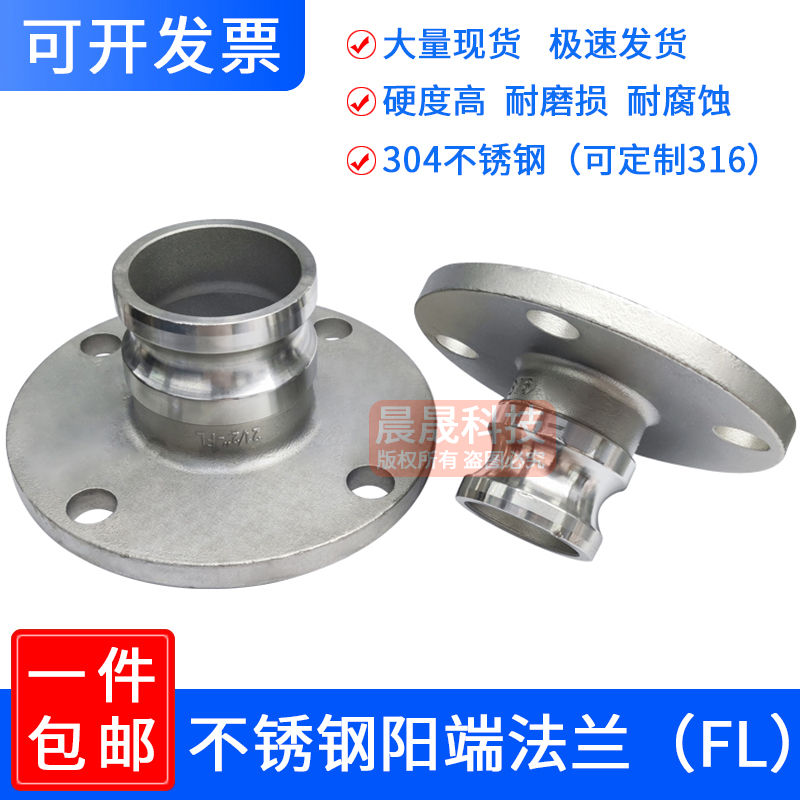 不锈钢法兰阳端快速接头